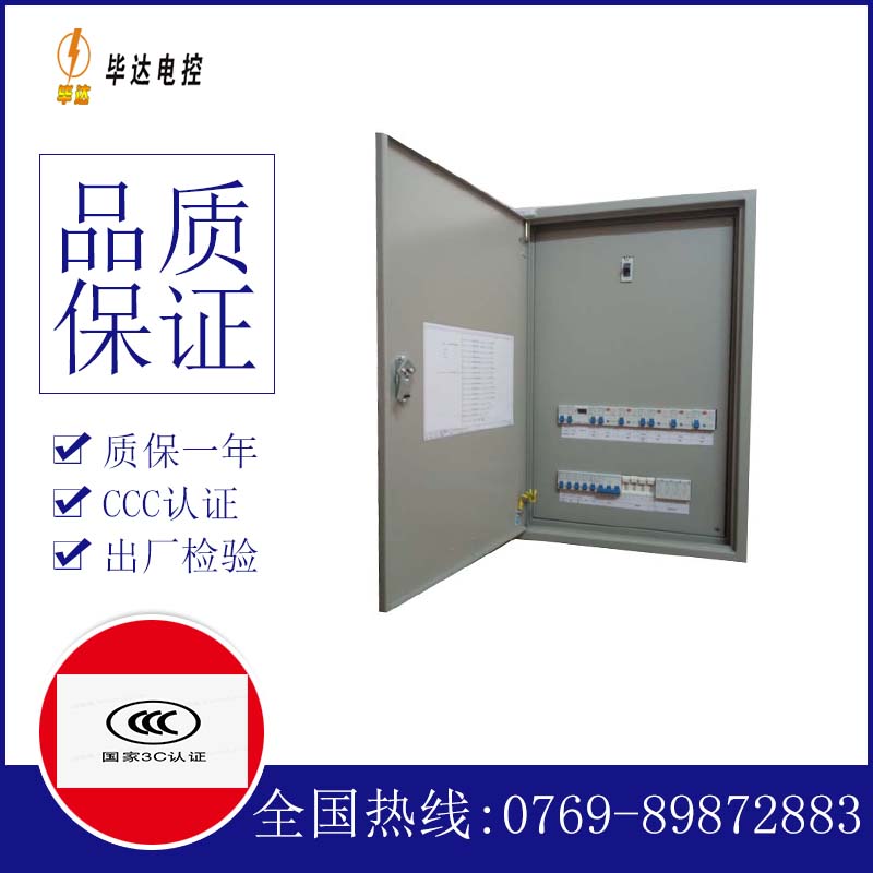 德兴照明配电箱