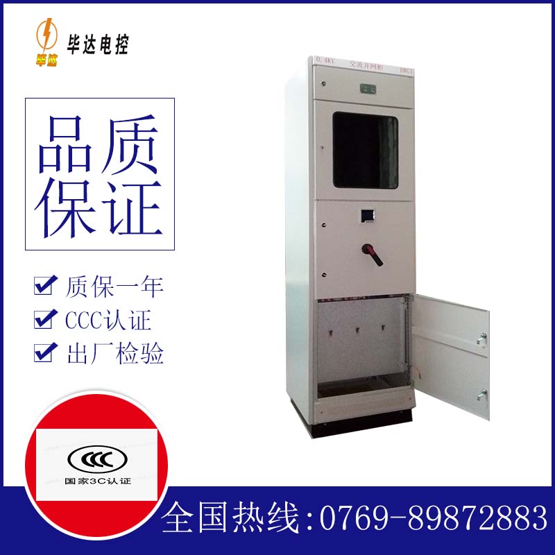 德兴光伏并网柜